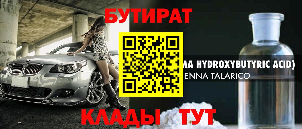 Бутират жидкий экстази Радужный