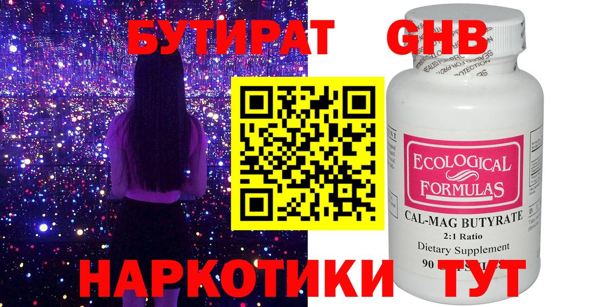БУТИРАТ вода  Вход с VPN  Радужный 