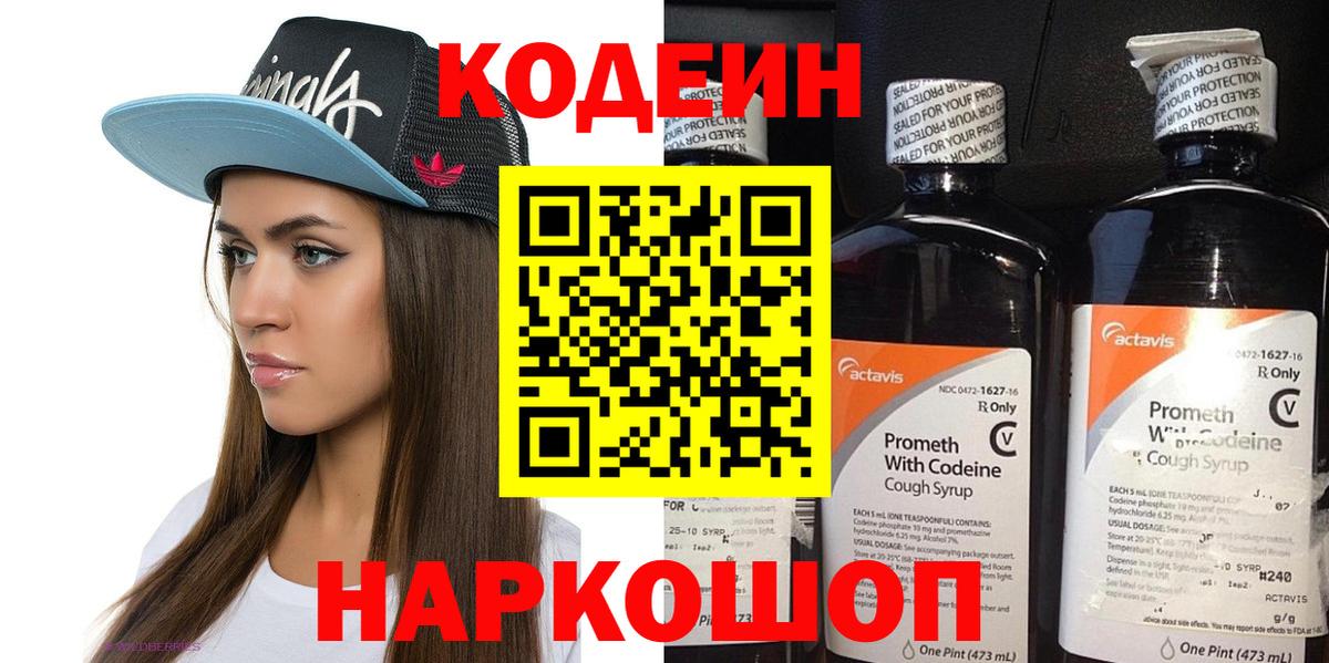 Кодеиновый сироп Lean Purple Drank  Вход с VPN  Кодеин Purple Drank  Радужный 