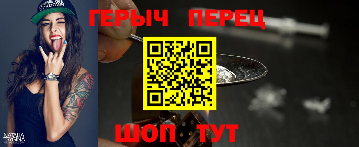 Героин герыч Радужный